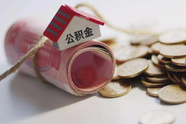 葫芦岛公积金说我骗提让我还回去（欠了很多网贷想用公积金还）